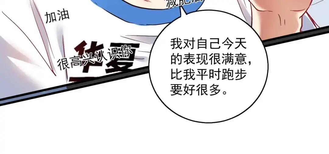 《我的成就有点多》第26话 扫兴的人！ 第32页