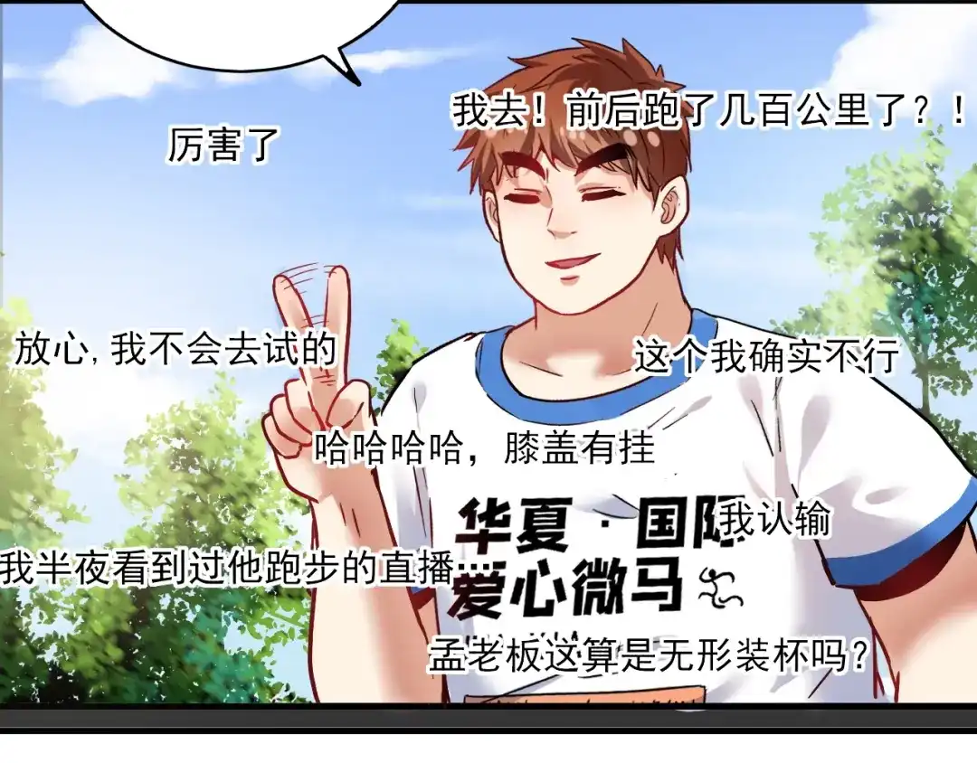 《我的成就有点多》第26话 扫兴的人！ 第36页