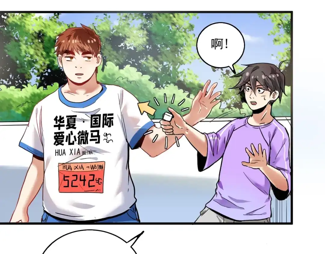 《我的成就有点多》第26话 扫兴的人！ 第24页