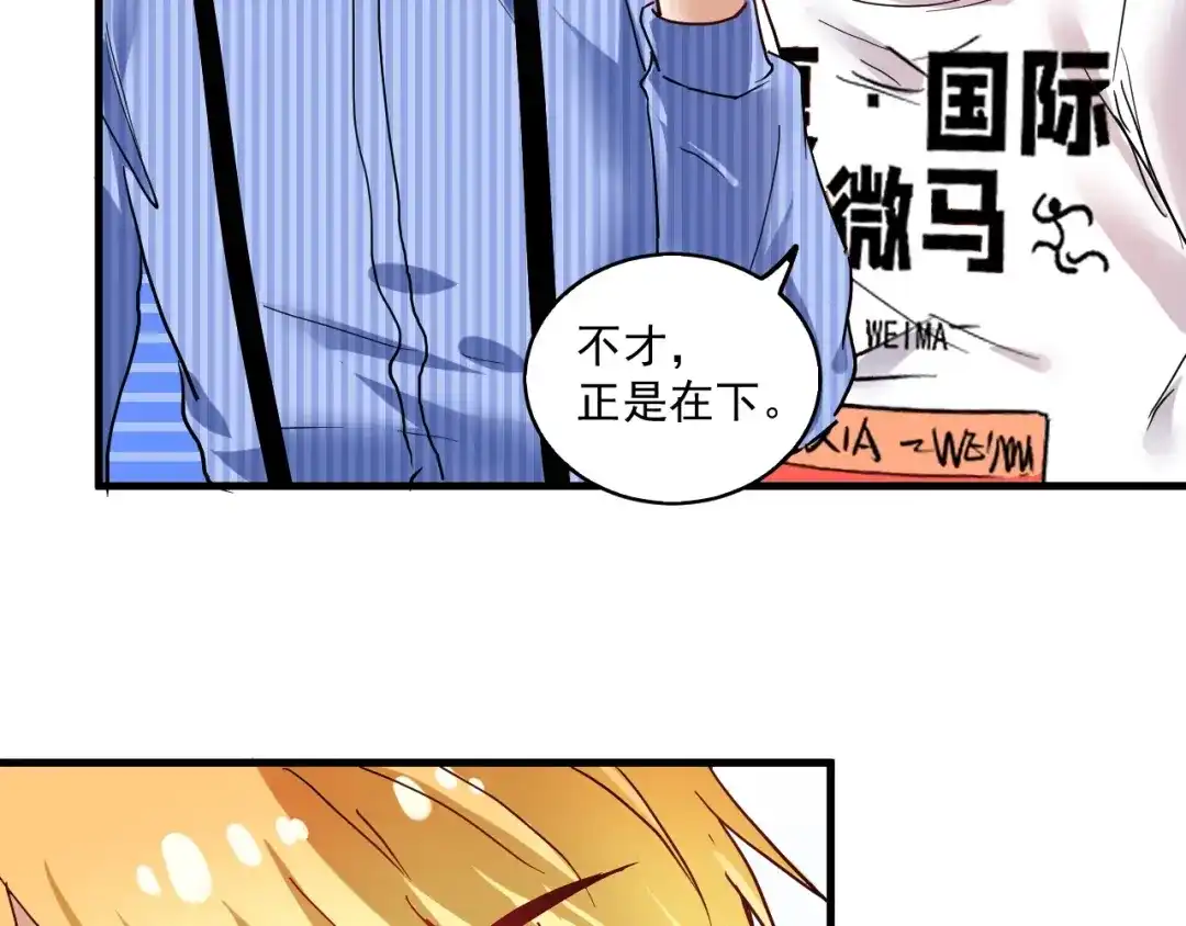 《我的成就有点多》第26话 扫兴的人！ 第87页