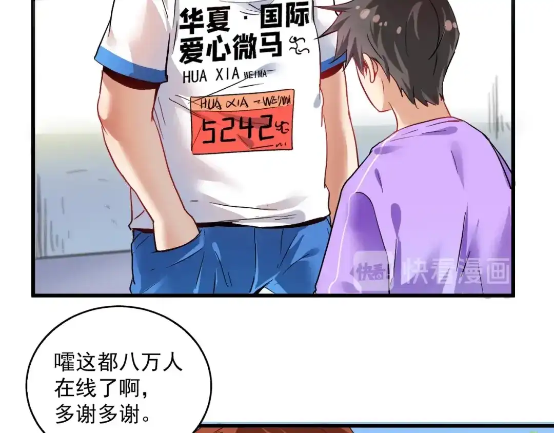 《我的成就有点多》第26话 扫兴的人！ 第38页