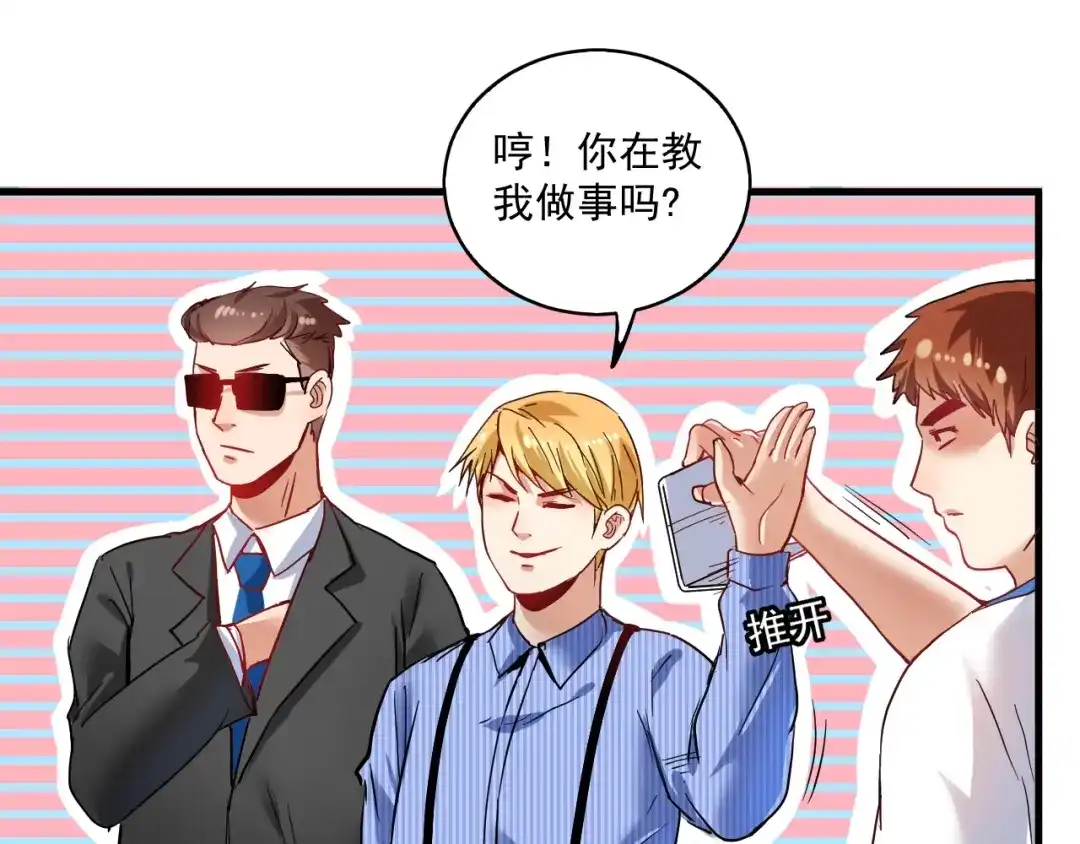 《我的成就有点多》第26话 扫兴的人！ 第75页
