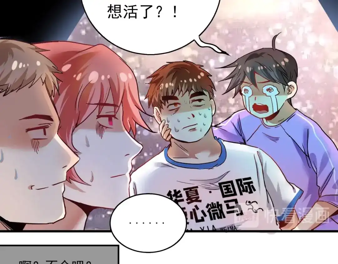 《我的成就有点多》第26话 扫兴的人！ 第16页