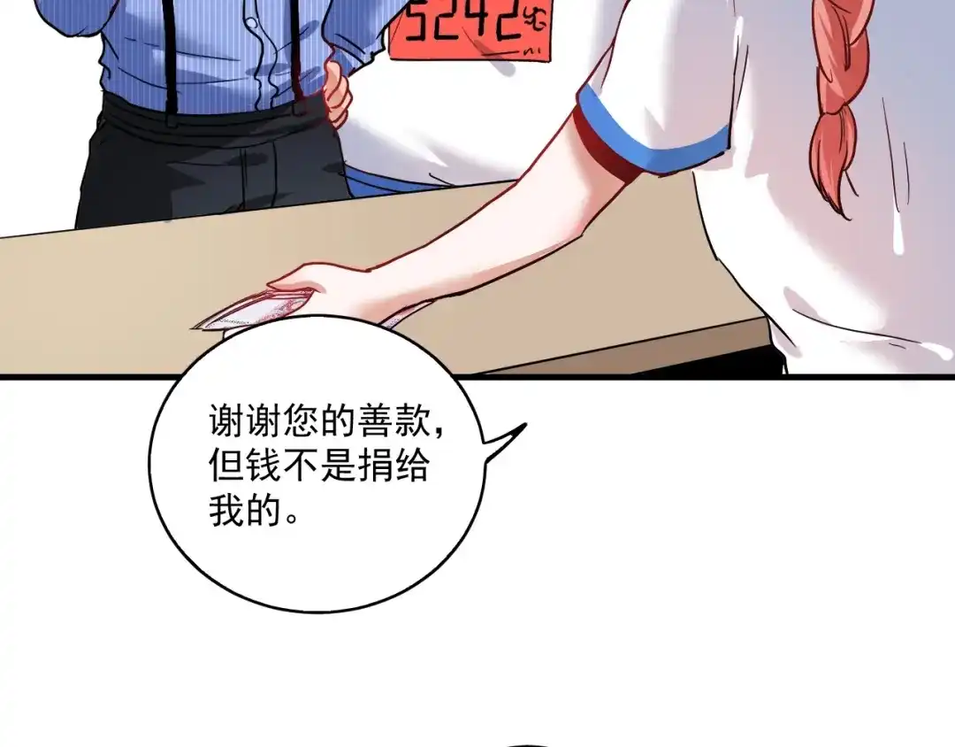 《我的成就有点多》第26话 扫兴的人！ 第81页