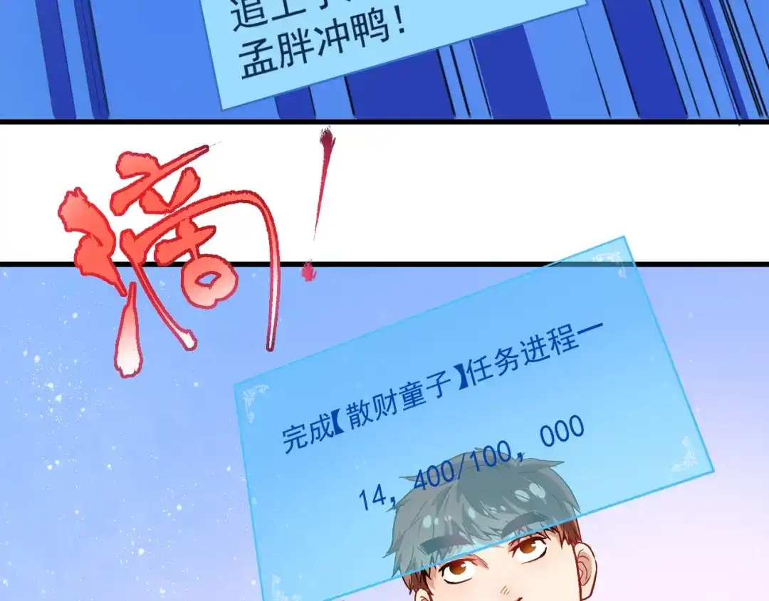 《我的成就有点多》第26话 扫兴的人！ 第53页