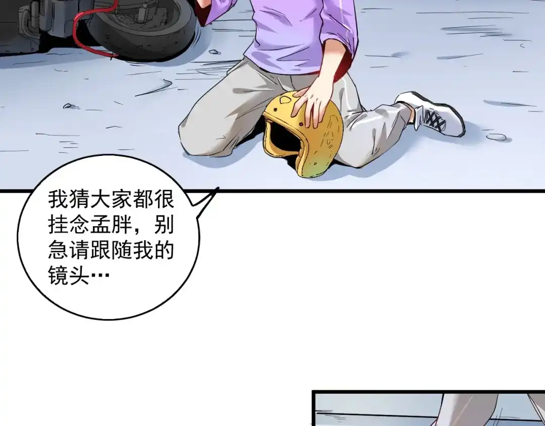 《我的成就有点多》第26话 扫兴的人！ 第10页