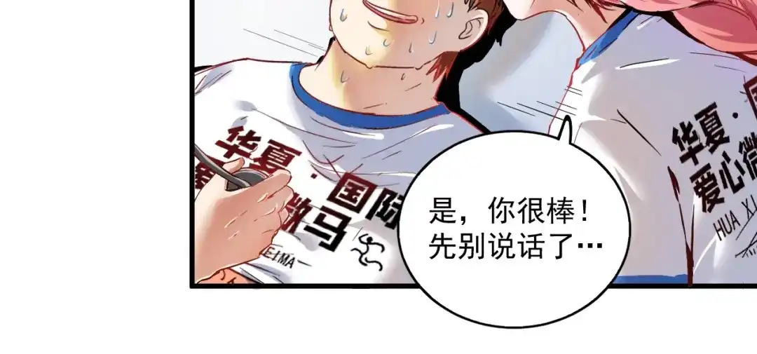 《我的成就有点多》第26话 扫兴的人！ 第13页
