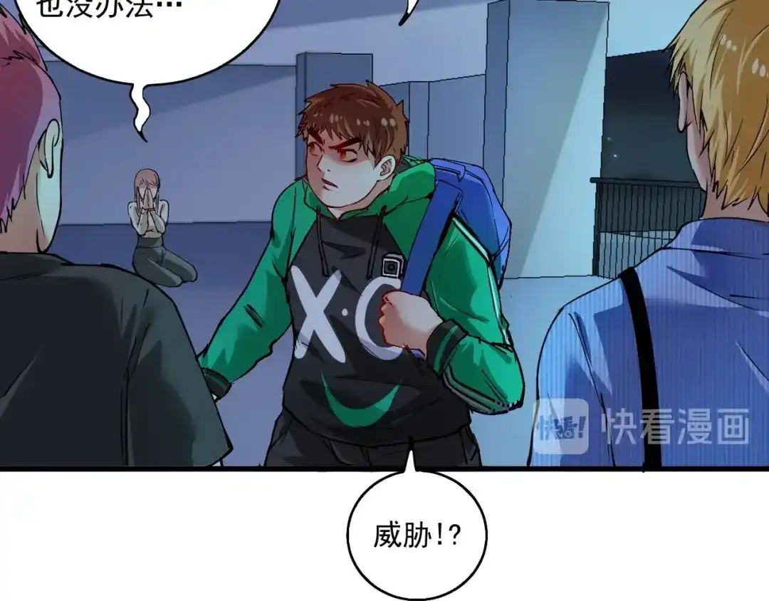 《我的成就有点多》第27话 这其中有诈！ 第67页