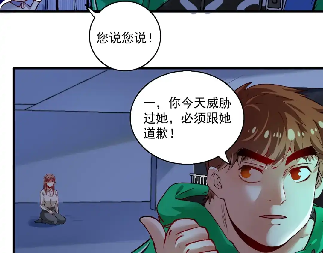 《我的成就有点多》第27话 这其中有诈！ 第79页