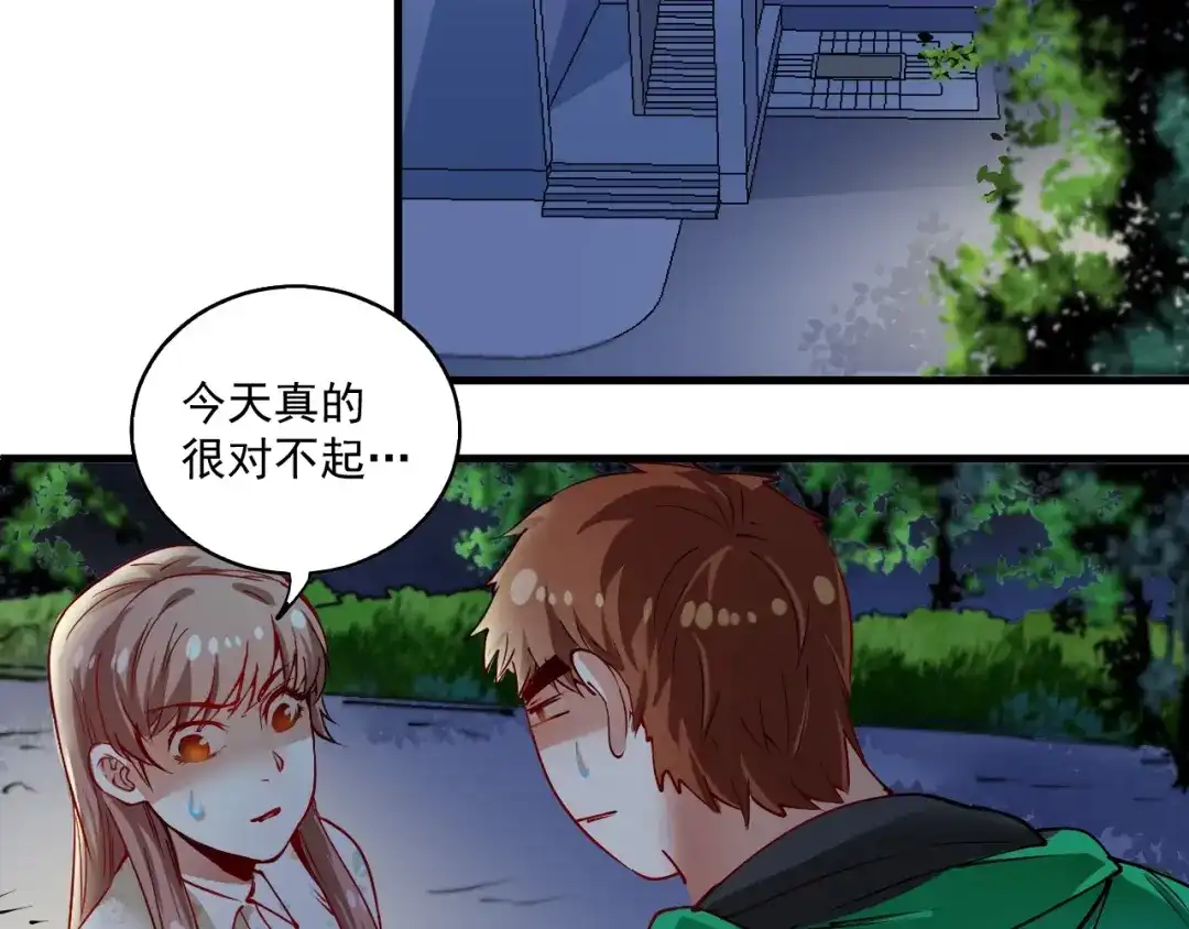 《我的成就有点多》第27话 这其中有诈！ 第90页