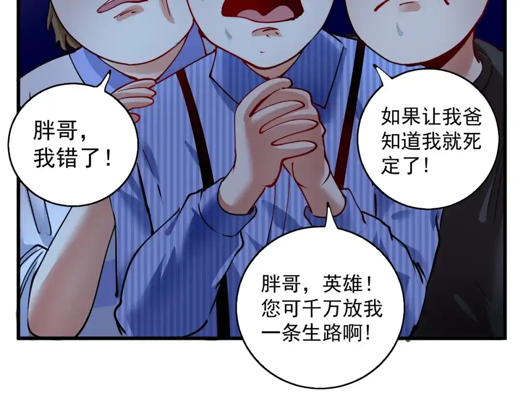 《我的成就有点多》第27话 这其中有诈！ 第77页