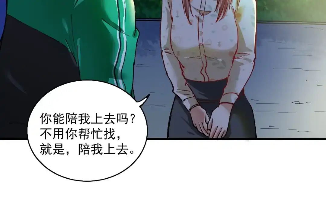 《我的成就有点多》第27话 这其中有诈！ 第43页