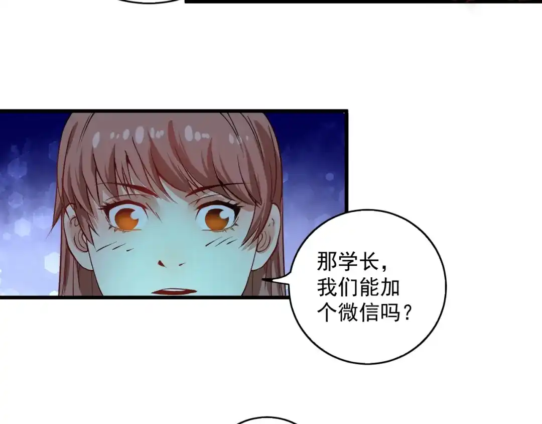 《我的成就有点多》第27话 这其中有诈！ 第95页