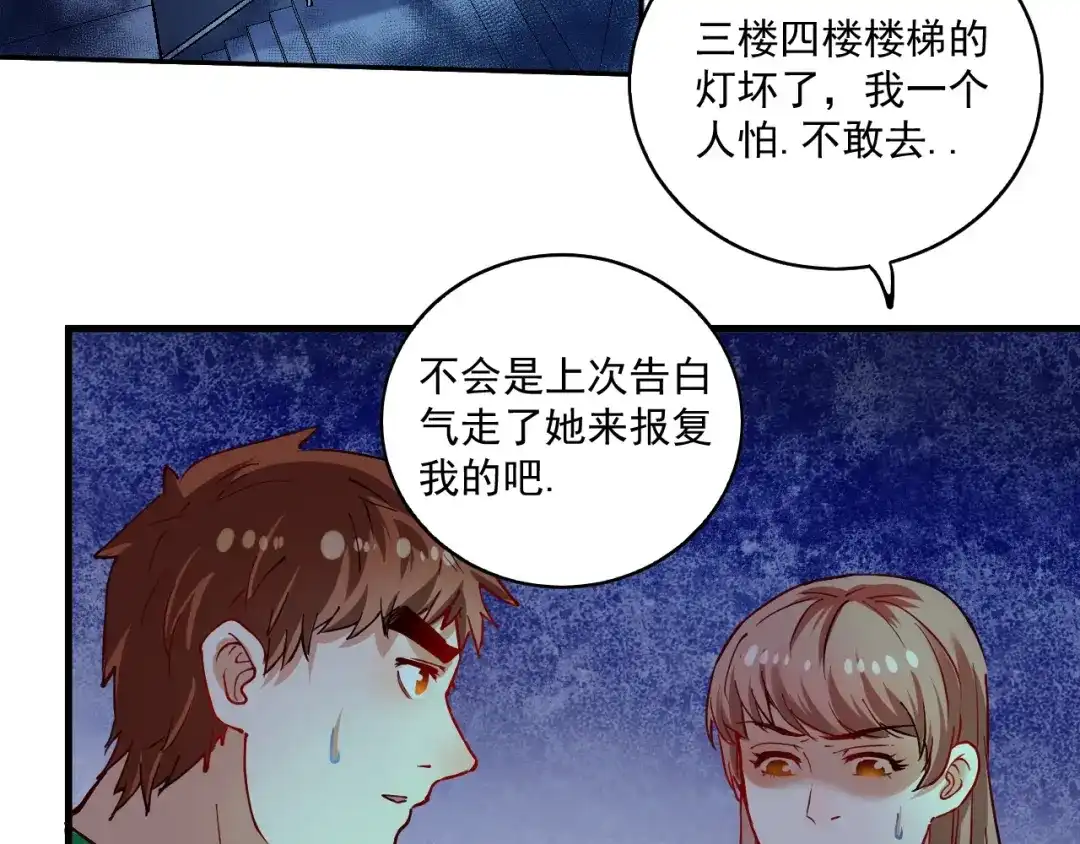 《我的成就有点多》第27话 这其中有诈！ 第45页