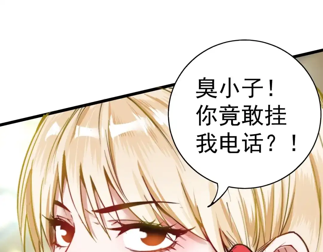 《我的成就有点多》第27话 这其中有诈！ 第105页