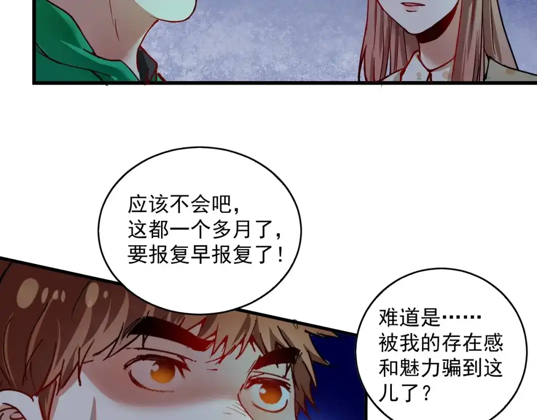 《我的成就有点多》第27话 这其中有诈！ 第46页