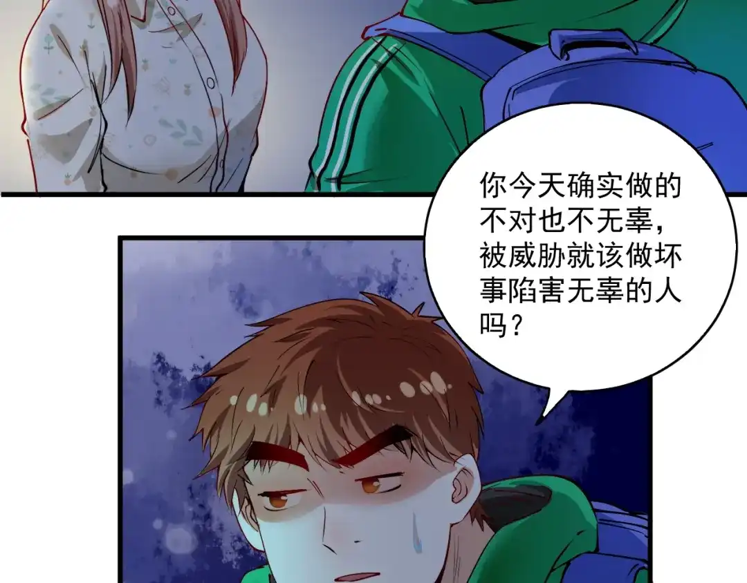 《我的成就有点多》第27话 这其中有诈！ 第91页