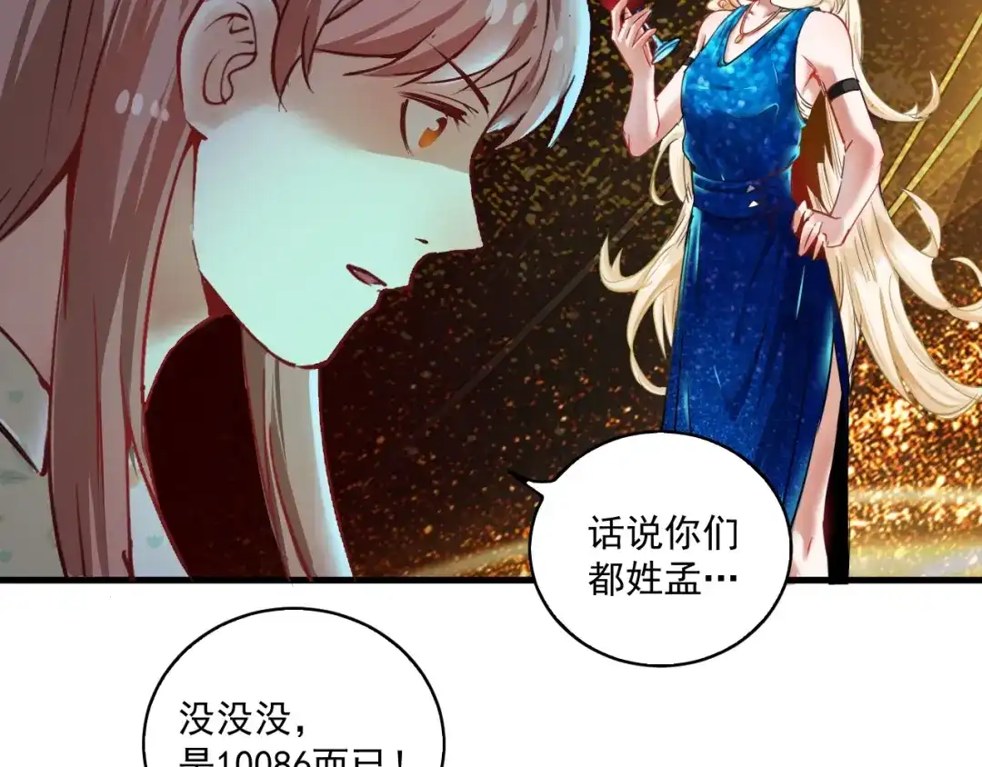 《我的成就有点多》第27话 这其中有诈！ 第99页