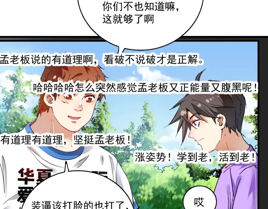 《我的成就有点多》第27话 这其中有诈！ 第21页