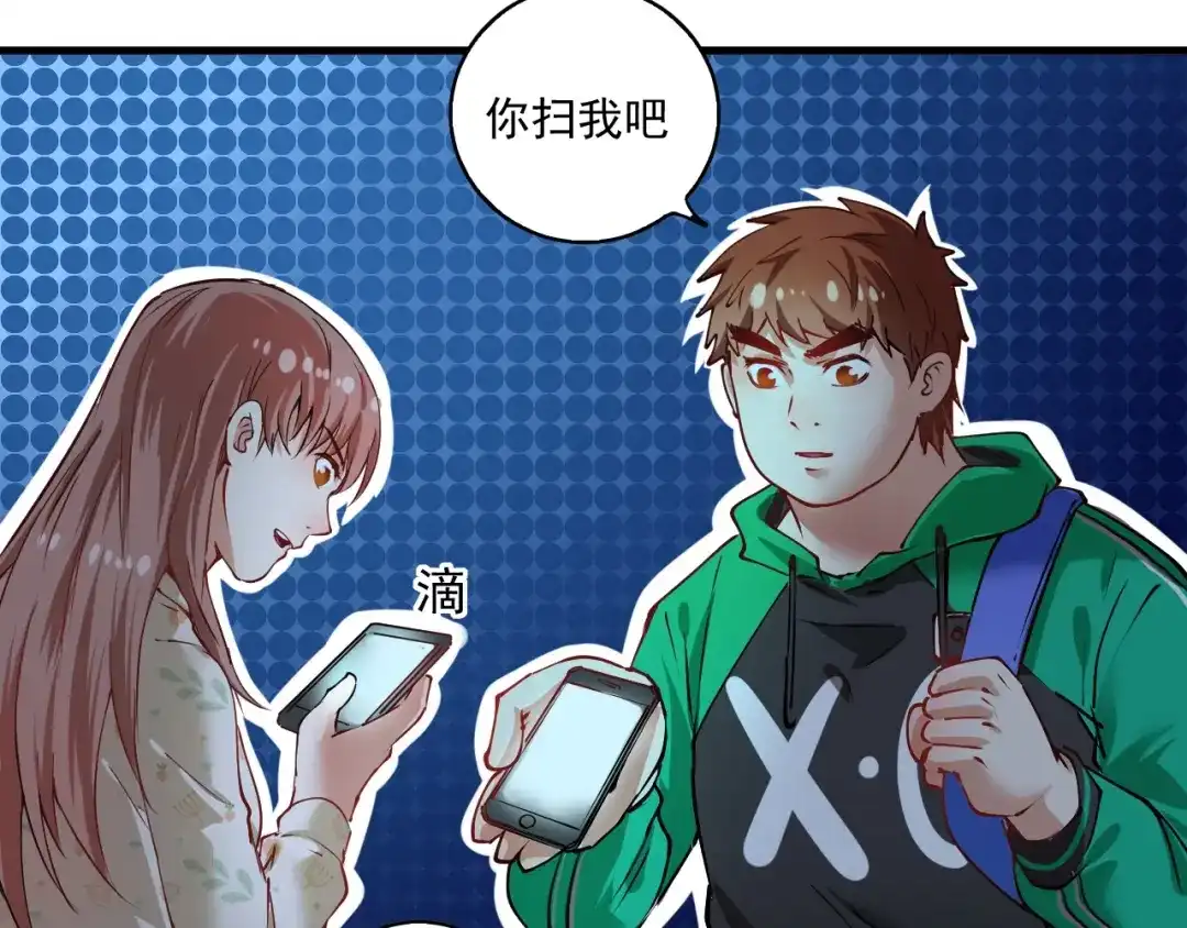 《我的成就有点多》第27话 这其中有诈！ 第96页