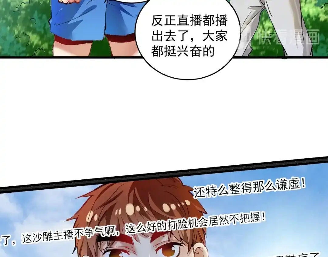 《我的成就有点多》第27话 这其中有诈！ 第16页
