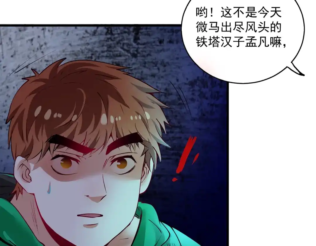 《我的成就有点多》第27话 这其中有诈！ 第62页