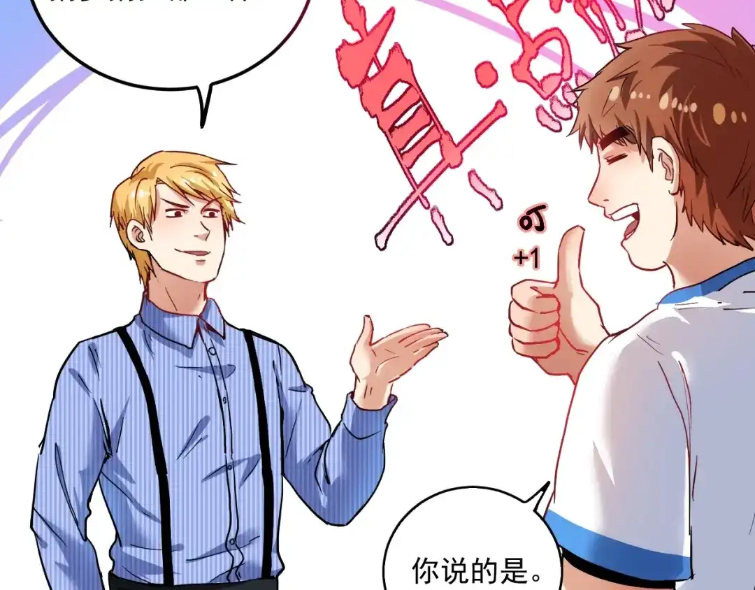 《我的成就有点多》第27话 这其中有诈！ 第8页