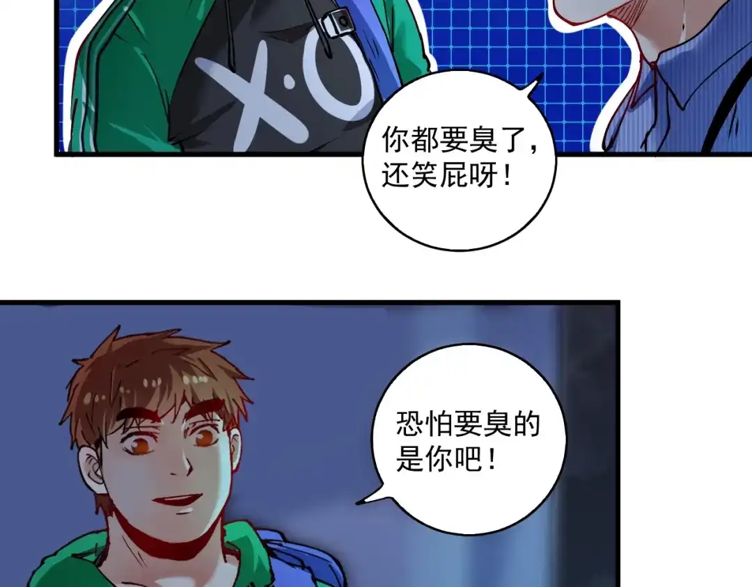 《我的成就有点多》第27话 这其中有诈！ 第70页