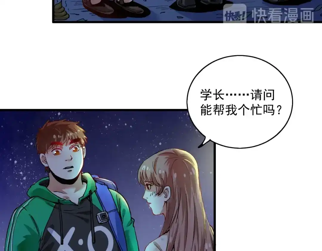 《我的成就有点多》第27话 这其中有诈！ 第39页