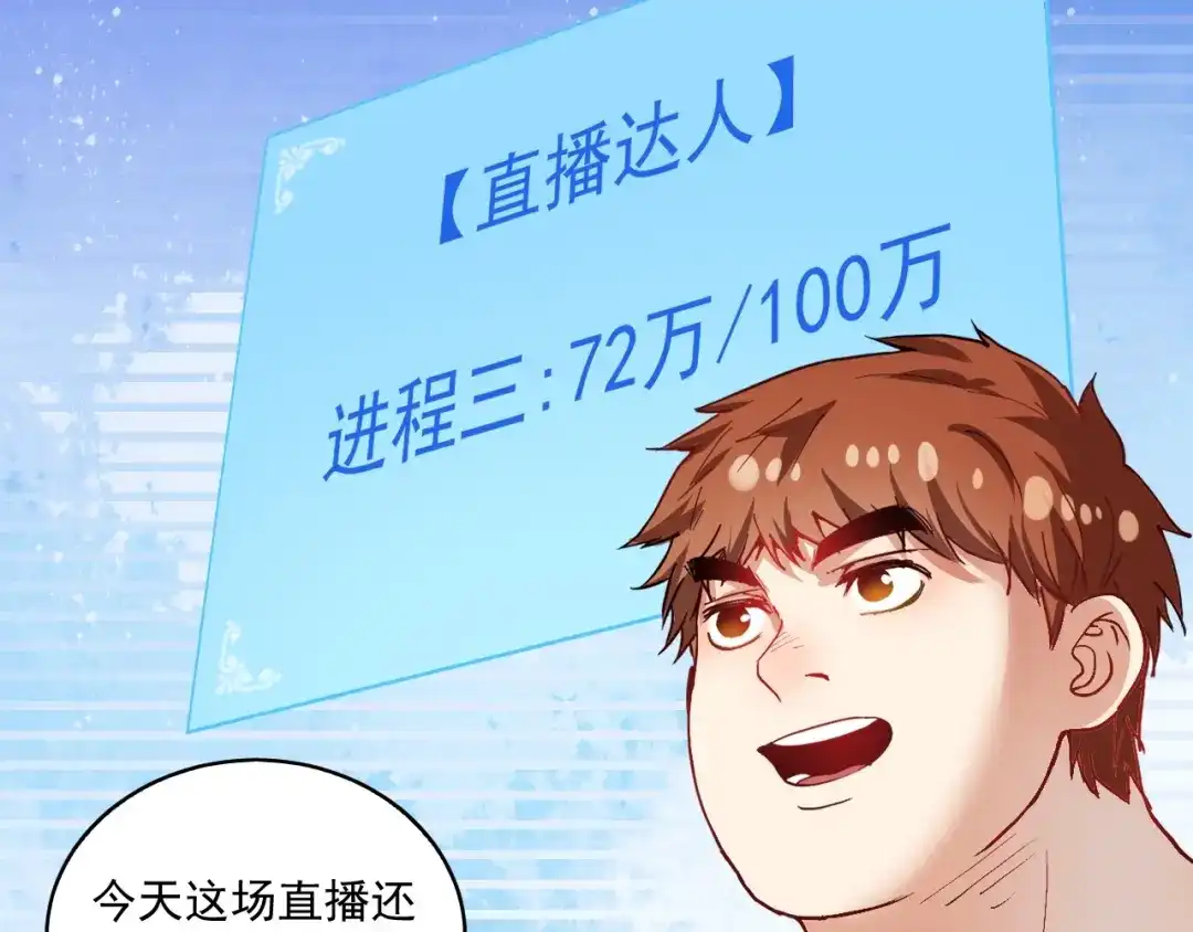 《我的成就有点多》第27话 这其中有诈！ 第25页