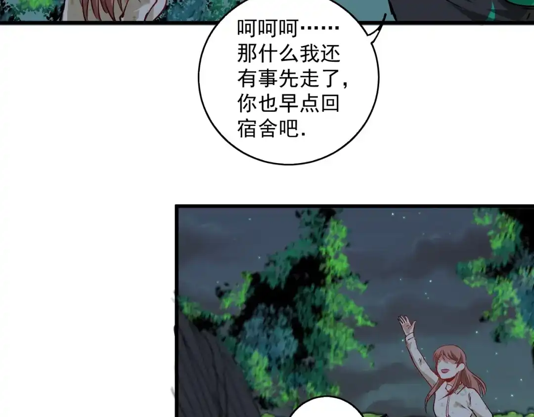 《我的成就有点多》第27话 这其中有诈！ 第102页