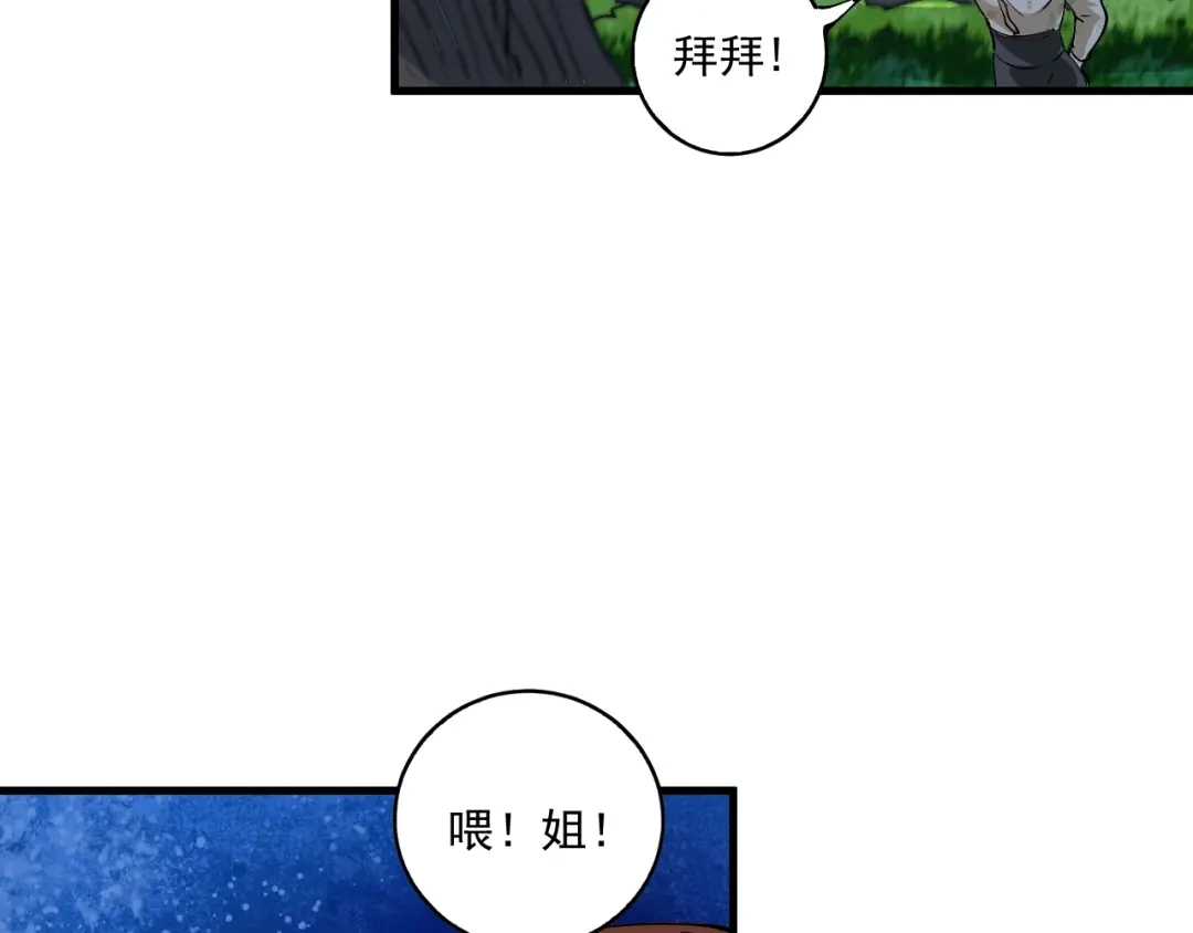 《我的成就有点多》第27话 这其中有诈！ 第103页