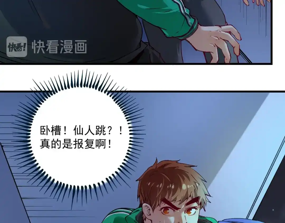《我的成就有点多》第27话 这其中有诈！ 第59页