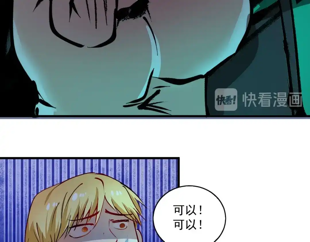 《我的成就有点多》第27话 这其中有诈！ 第85页