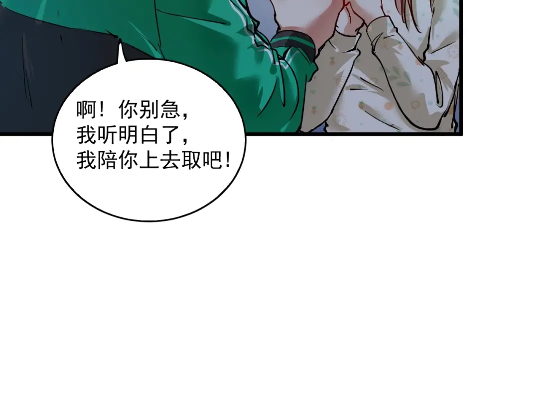 《我的成就有点多》第27话 这其中有诈！ 第48页
