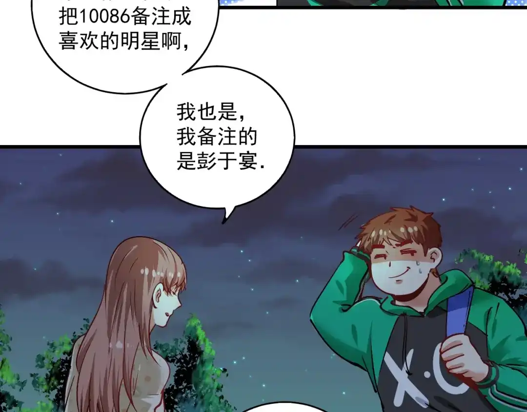 《我的成就有点多》第27话 这其中有诈！ 第101页