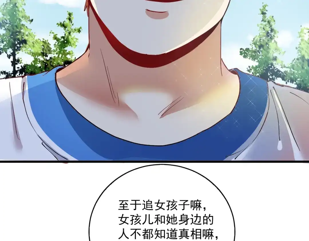 《我的成就有点多》第27话 这其中有诈！ 第20页