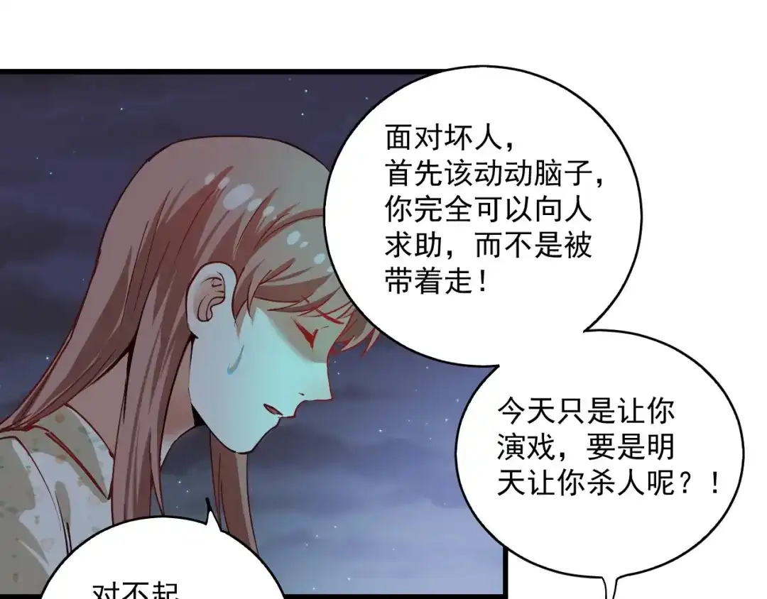 《我的成就有点多》第27话 这其中有诈！ 第93页