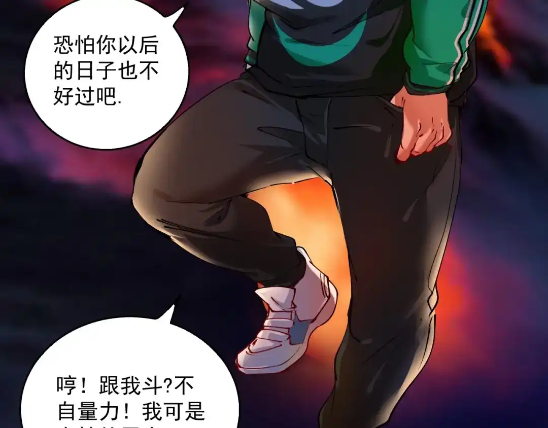 《我的成就有点多》第27话 这其中有诈！ 第75页
