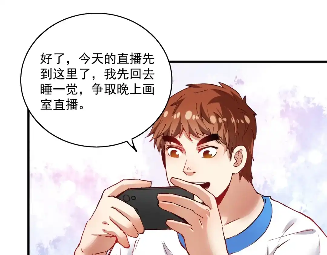 《我的成就有点多》第27话 这其中有诈！ 第23页
