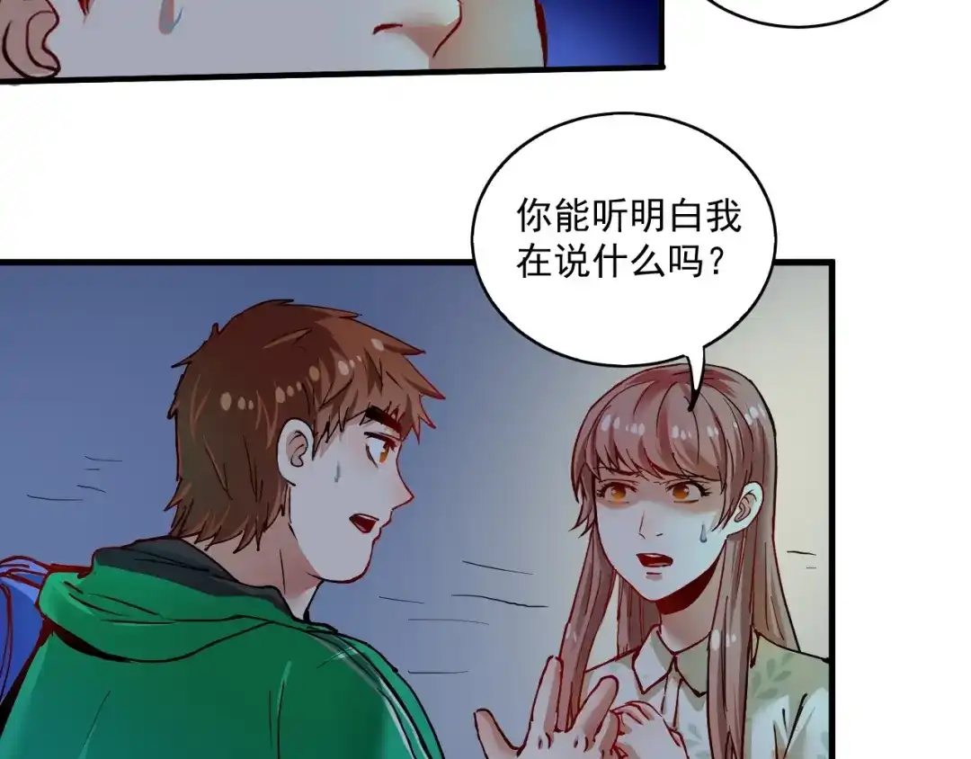 《我的成就有点多》第27话 这其中有诈！ 第47页