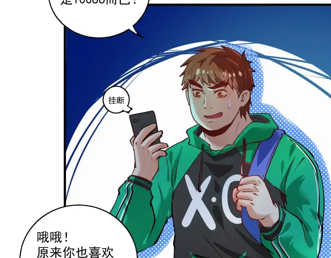 《我的成就有点多》第27话 这其中有诈！ 第100页
