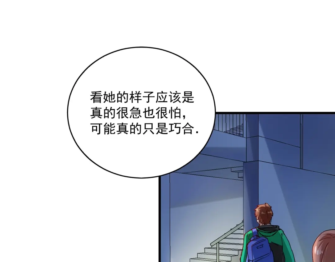 《我的成就有点多》第27话 这其中有诈！ 第49页