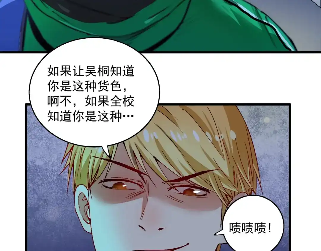《我的成就有点多》第27话 这其中有诈！ 第65页