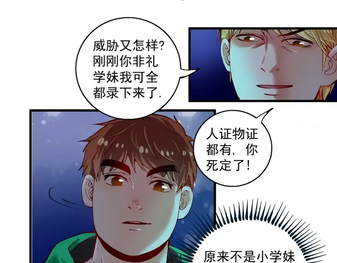 《我的成就有点多》第27话 这其中有诈！ 第68页