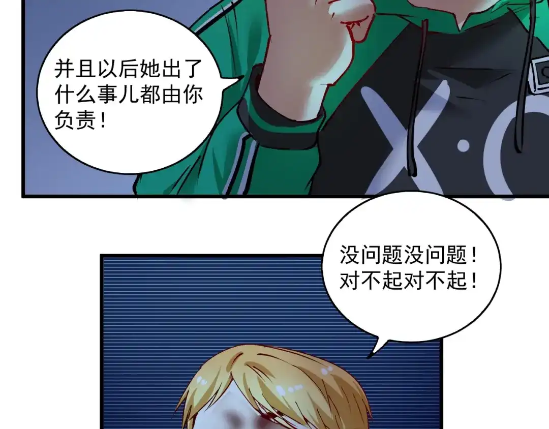 《我的成就有点多》第27话 这其中有诈！ 第80页