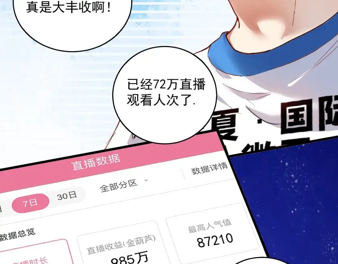 《我的成就有点多》第27话 这其中有诈！ 第26页