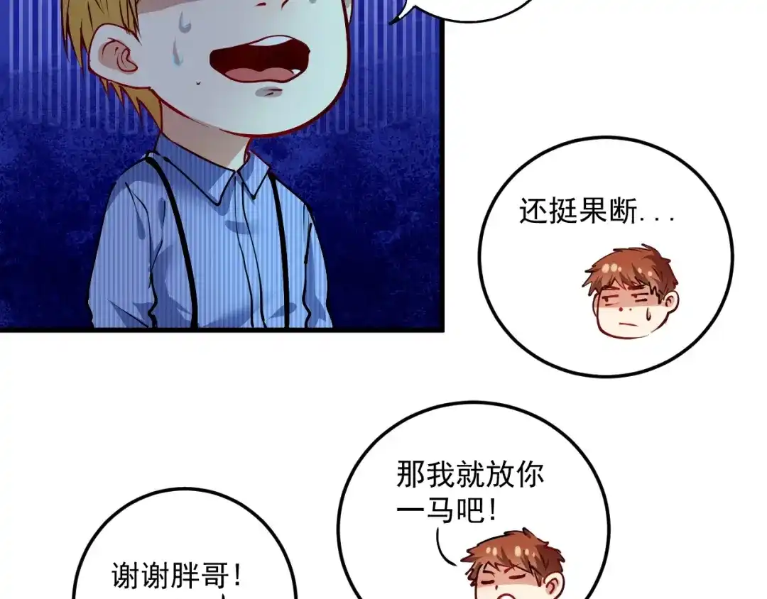 《我的成就有点多》第27话 这其中有诈！ 第86页