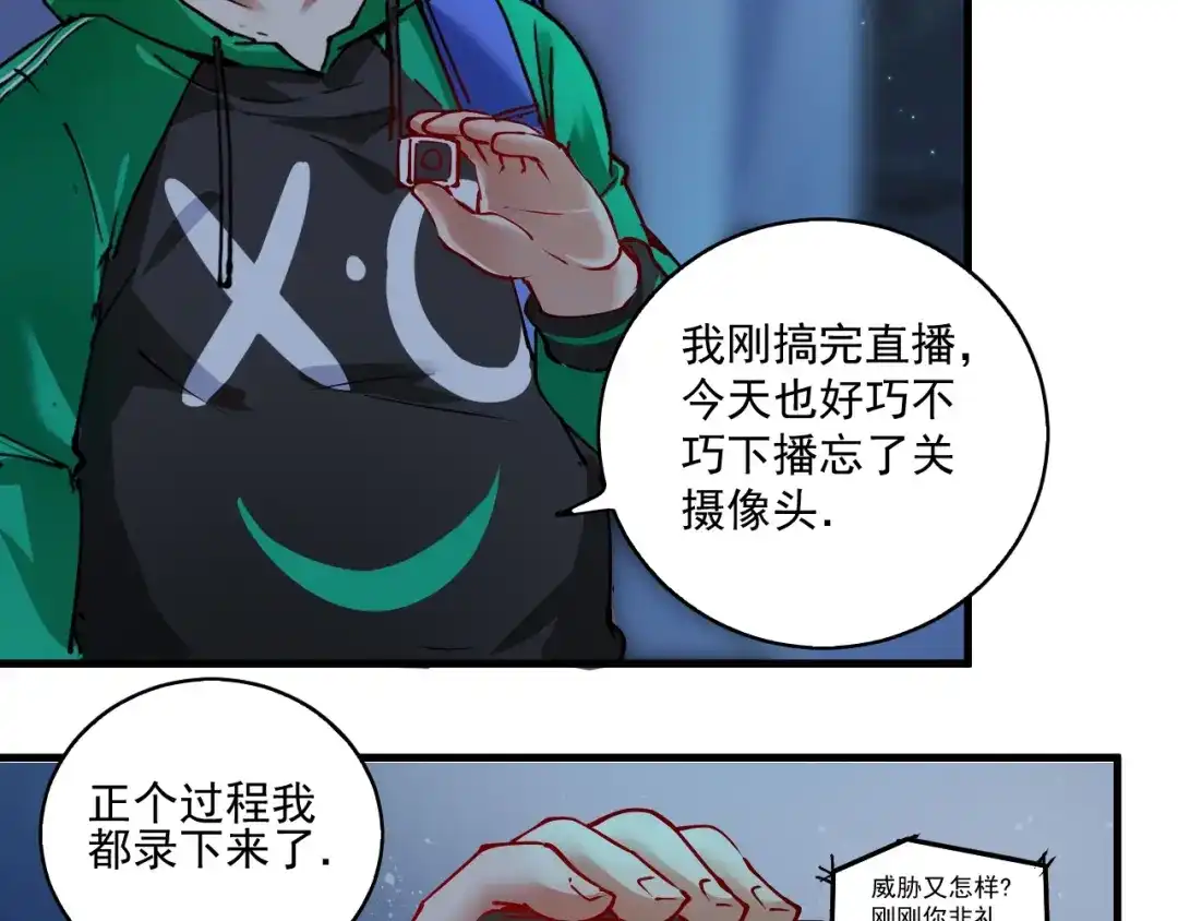 《我的成就有点多》第27话 这其中有诈！ 第71页