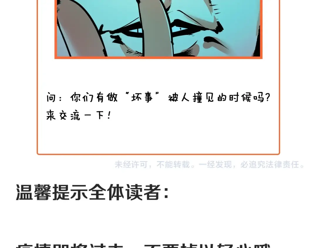 《我的成就有点多》第27话 这其中有诈！ 第109页